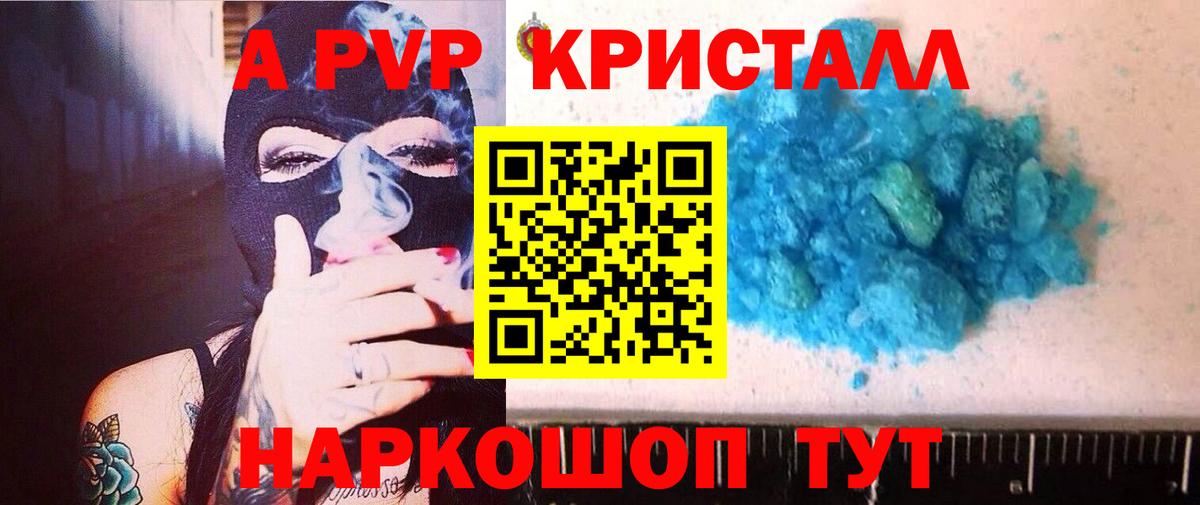А ПВП Соль  A-PVP СК КРИС  Alpha PVP СК  Альфа ПВП  Вольск  Вход с VPN 
