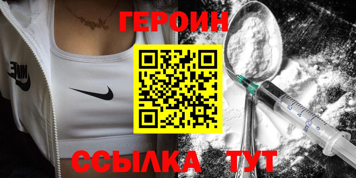 ГЕРОИН афганец  ГЕРОИН  Вольск  Вход с VPN 