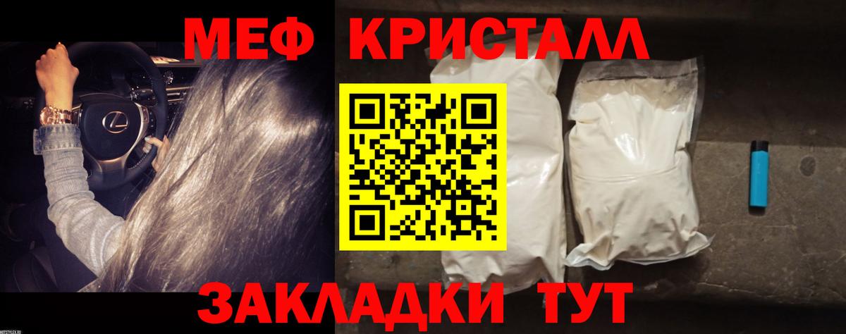 Меф Вольск