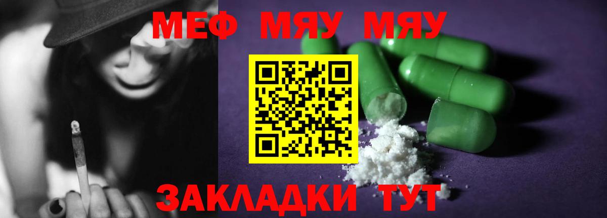 МЯУ-МЯУ  Меф VHQ  Вольск  Вход с VPN  МЯУ-МЯУ mephedrone 