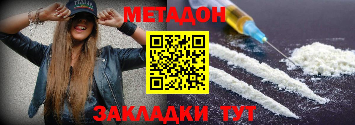 Метадон methadone  Метадон methadone  Вольск  Вход с VPN 